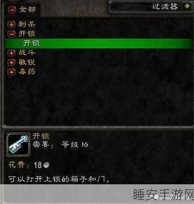 魔兽世界开锁技能 1-300 冲级秘籍，详尽指南与独家技巧