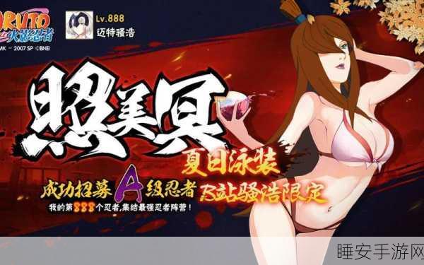 火影忍者手游,泳装照美冥拿饮料的神秘攻略