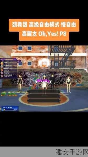 劲舞团 8K 10 键与 11 键的传奇舞步秘籍
