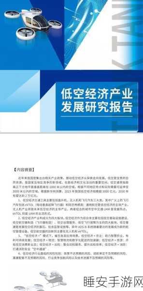 手游新风口,六城试点eVTOL,低空经济赋能游戏产业新机遇