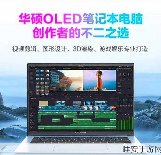 华硕无畏14 2025轻薄本助力手游畅玩新体验，时尚设计，性能再升级