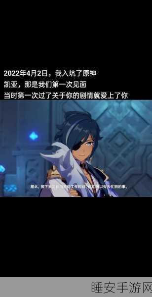 原神揭秘，凯亚初见主角的经典台词与背后故事