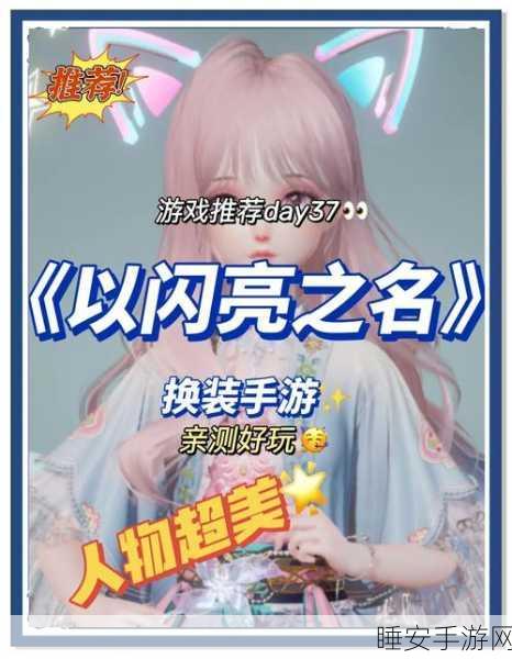 以闪亮之名新手必看,全方位入门攻略,解锁闪耀之旅!