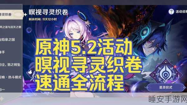 原神新探险玩法暝视寻灵织卷揭秘，解锁神秘灵织秘境，探索未知奇遇