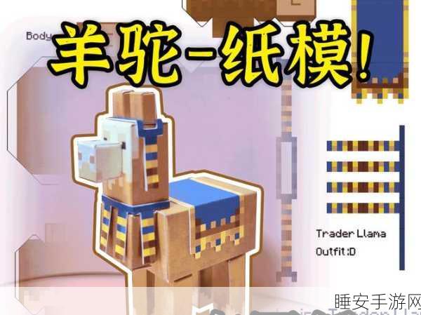 手游秘籍大公开，我的世界羊驼骑行与驯服全攻略