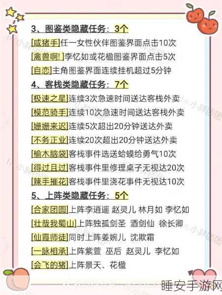 揭秘梦幻诛仙隐藏任务全攻略,解锁稀有奖励的秘籍