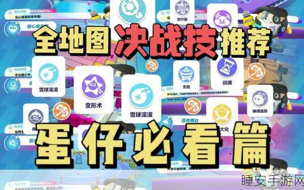 蛋仔派对决战技全攻略,掌握技巧,称霸派对!