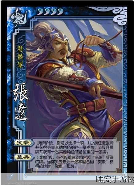 揭秘三国杀OL,乐不思蜀对张辽的奇效与战术解析