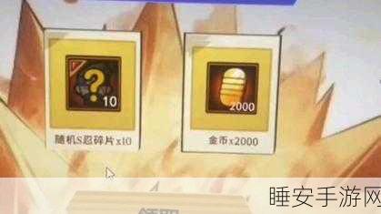 火影忍者手游,要塞争夺战奖励碎片全解析,稀有忍者碎片等你拿!