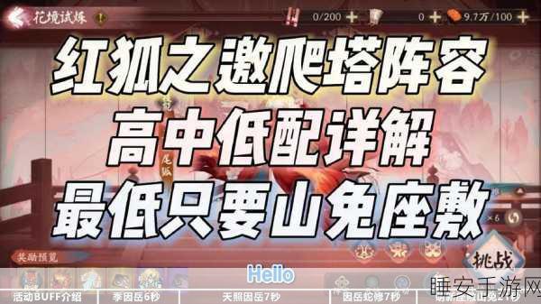 阴阳师顶尖攻略,解锁三尾狐最强阵容搭配秘籍