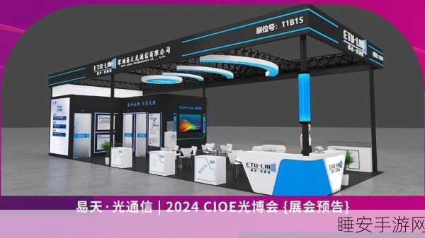 昊衡科技闪耀2024CIOE中国光博会,10B29展位精彩纷呈