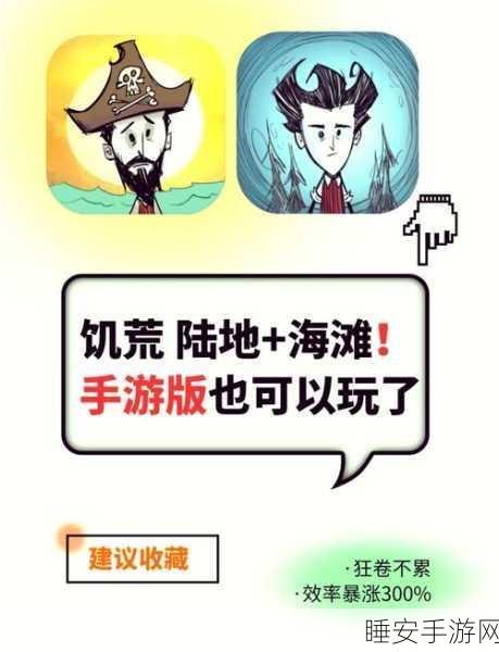 饥荒手游，打造黑曜石火堆的顶级攻略与心得分享