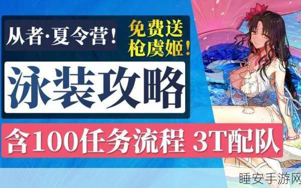 FGO从者夏令营全攻略,玩转夏日祭典,赢取稀有奖励!