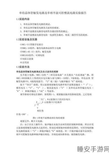 手游技术揭秘,探索锯齿波同步触发电路移相范围的奥秘