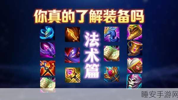 王者荣耀深度解析，法术穿透机制全攻略