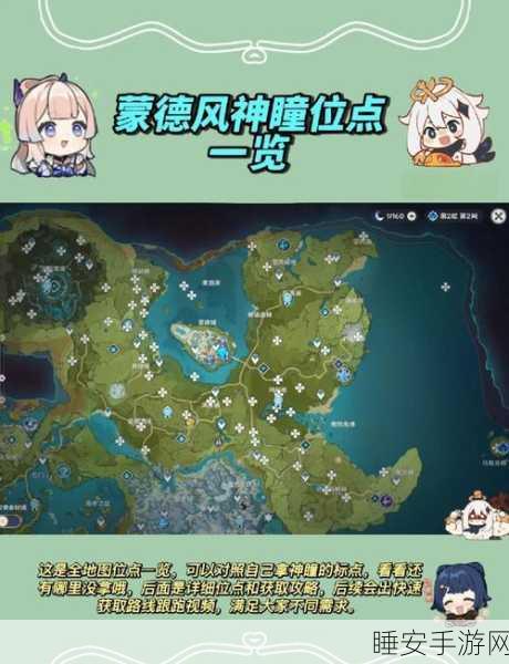 原神探索指南,揭秘明冠峡风神瞳的精准位置与获取攻略