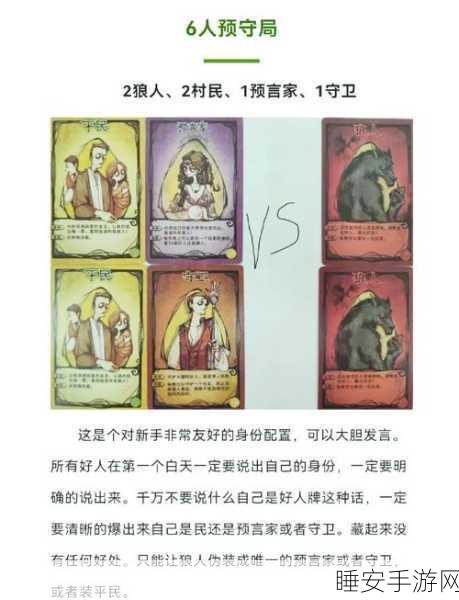 狼人杀上警，玩法精髓与策略全解析