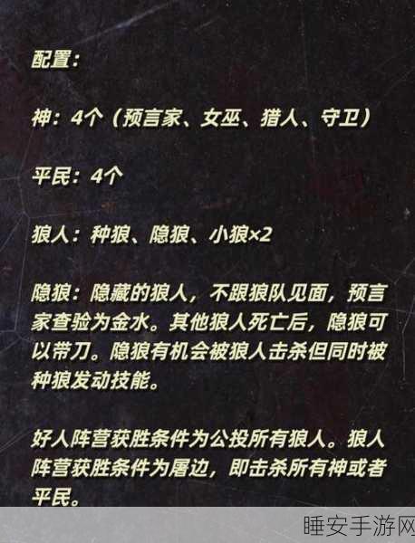 狼人杀上警，玩法精髓与策略全解析