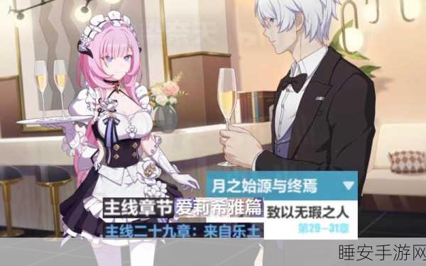 崩坏三 29 - 31 章,深度探秘剧情与流程时间之谜