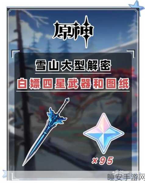 原神探秘，轻松获取稻妻大剑图纸秘籍