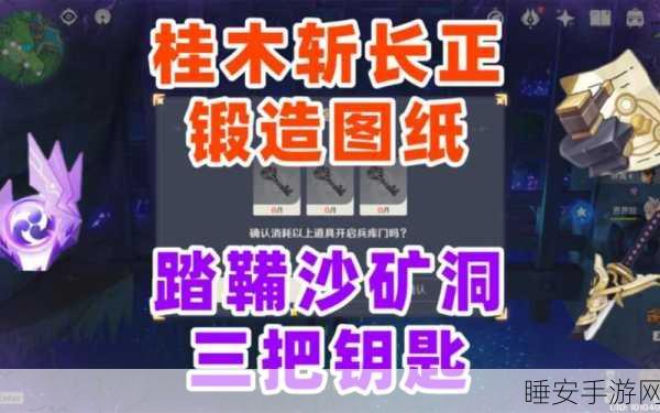 原神探秘，轻松获取稻妻大剑图纸秘籍
