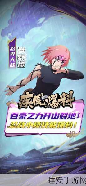 火影忍者手游角色热议，小樱的人气之谜与专属赛事揭秘