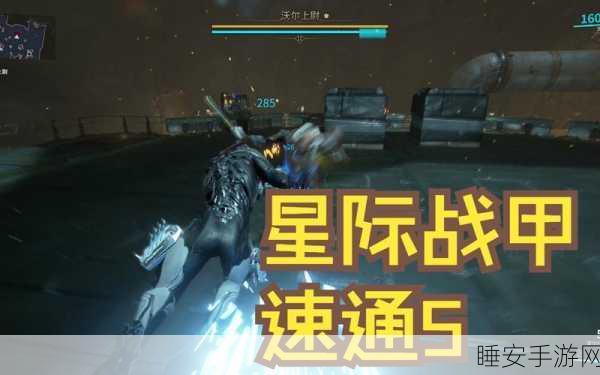 星际战甲深度攻略,小鸭子赏金任务速通秘籍大公开