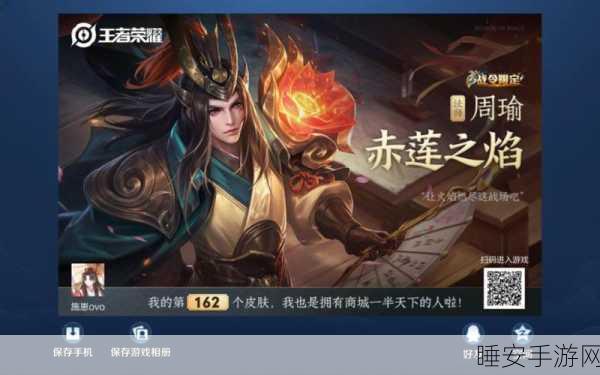 王者荣耀周瑜赤莲之炎皮肤独家获取秘籍,限时活动全解析