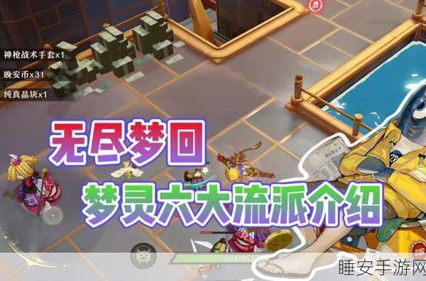 「无尽梦回」全流派顶尖攻略,解锁精英队伍配置与深度玩法策略