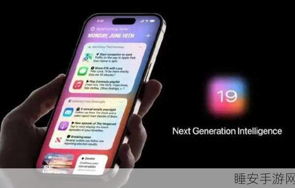 iOS19兼容性大揭秘，这些iPhone型号将迎来新生命？