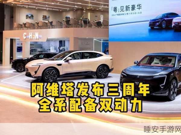 手游跨界新亮点,阿维塔11双动力版亮相广州车展,昆仑增程技术点燃预售热潮