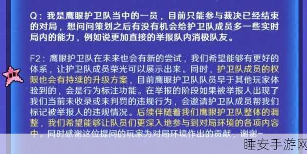 王者荣耀鹰眼护卫队，净化游戏环境，提升竞技体验的深度解析
