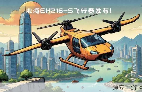 手游跨界新突破!深圳智航发布全球首款飞碟载人飞行器灵感手游即将上线