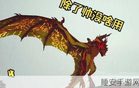 探寻方舟，生存进化火焰飞龙窝的秘境之旅