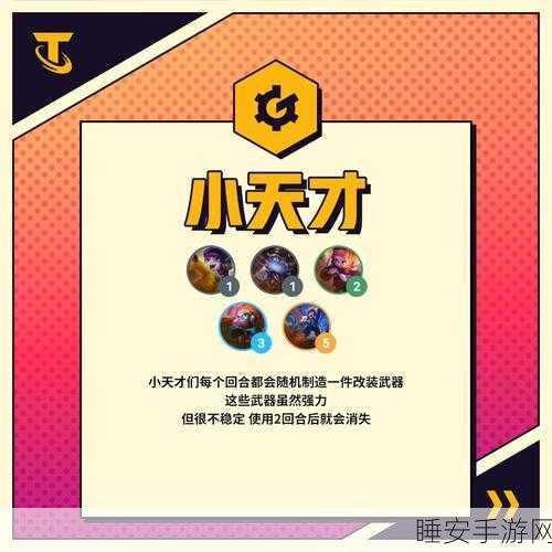云顶之弈S8源计划羁绊全解析，效果、策略与实战应用