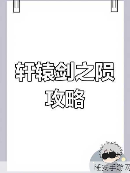 梦幻西游2神器任务揭秘,轩辕剑之陨终极攻略大放送