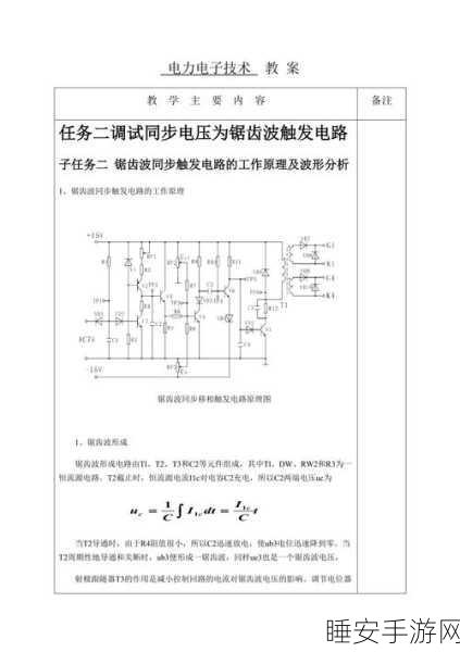 手游科技新探索,揭秘锯齿波同步触发电路在手游硬件中的创新应用