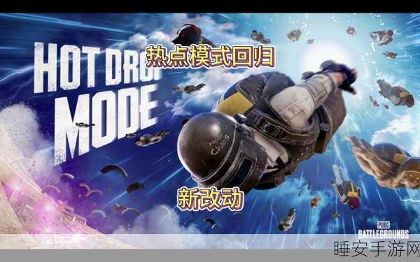 绝地求生全军出击，应对错误落点的实战策略与技巧