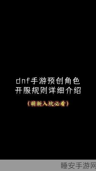 DNF账号角色创建上限揭秘，一个账号究竟能建几个角色？
