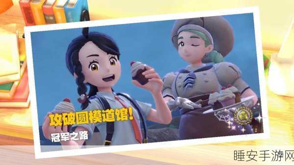 宝可梦朱紫单机版盛大登场,深度养成与冒险挑战,开启全新篇章!