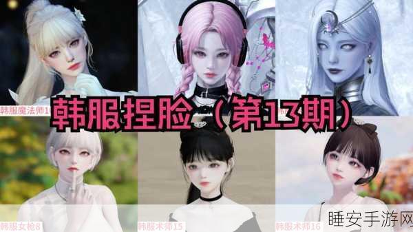 命运方舟捏脸大赛攻略,一键导入绝美数据,打造专属角色面容