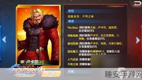 拳皇98终极之战OL,卢卡尔霸主归来,深度剖析其战场优势