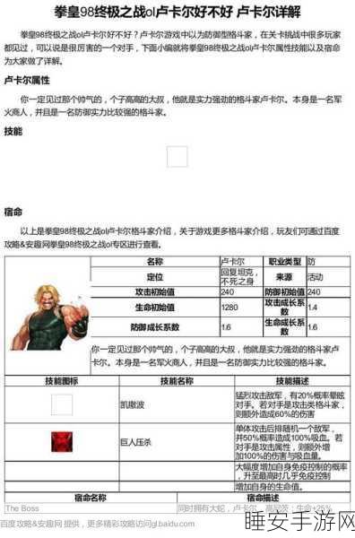 拳皇98终极之战OL,卢卡尔霸主归来,深度剖析其战场优势