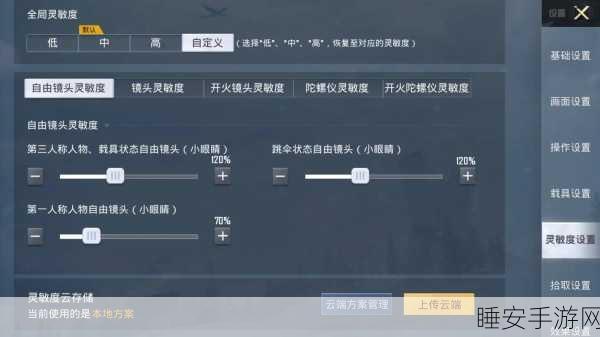 和平精英高手秘籍,苹果11专属2022灵敏度调校指南
