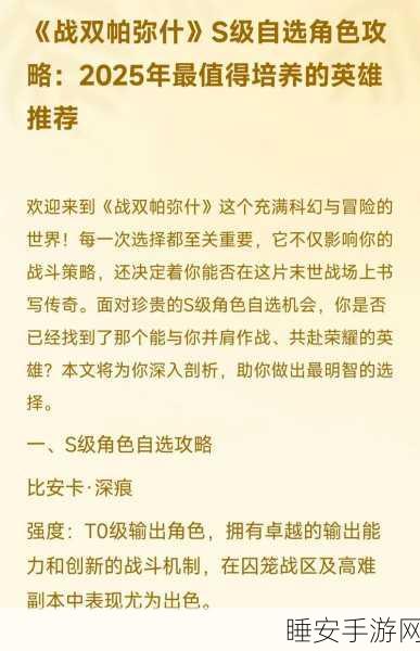 战双帕弥什,新手必看!S级角色选择指南
