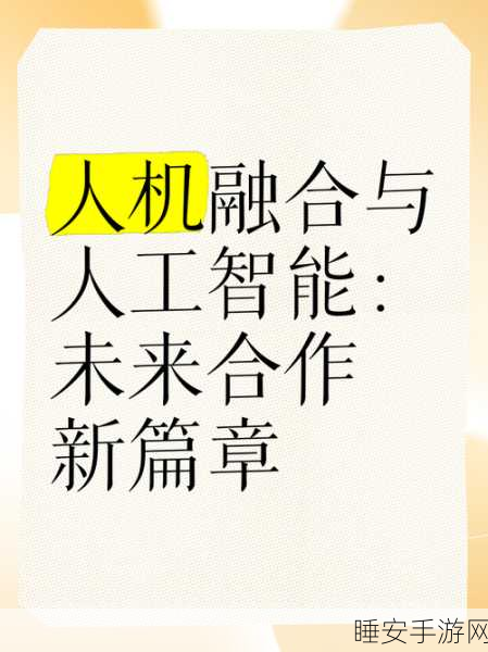 微美全息引领未来，人机协同混合增强智能技术，重塑手游智能任务处理新篇章