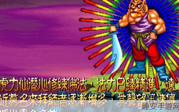 西游释厄传群魔激战揭秘,虎力仙绝技全攻略,领略仙魔巅峰对决