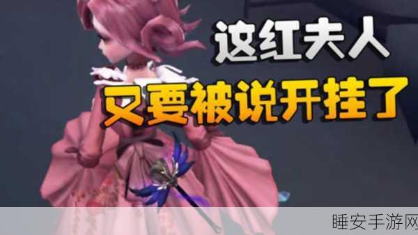 第五人格深度攻略,红夫人天赋加点全解析,助你赛场称雄