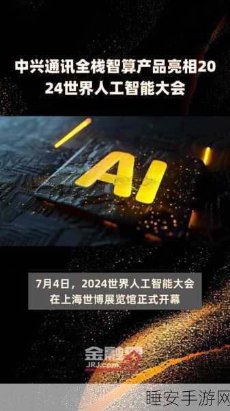 2024空间智能软件技术大会报名启动,手游开发者不容错过的技术盛宴!