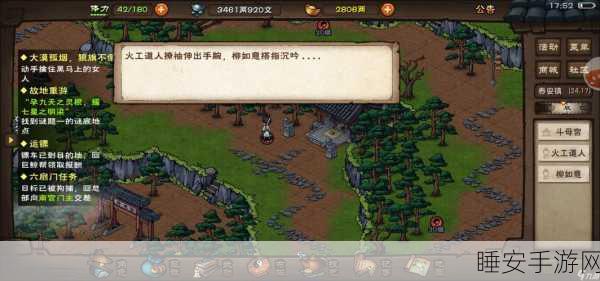 烟雨江湖深度揭秘,清风岭秘境奇遇与绝妙探索攻略